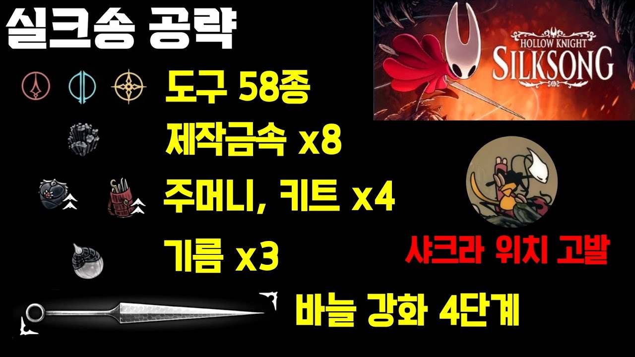 실크송 도구 완벽 공략 도구에서 바늘까지 (공략 part 5)