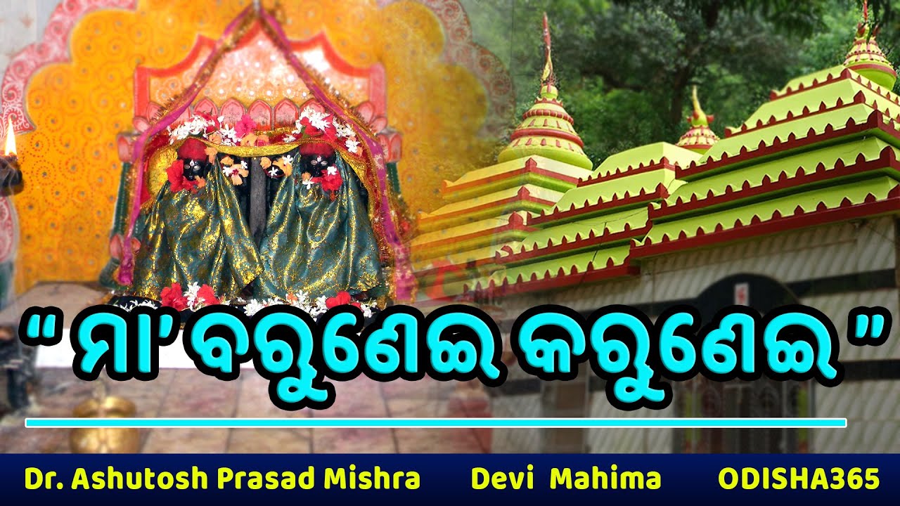 MAA BARUNEI Khordha | Devi Mahima Episode 5 | Dr. Ashutosh Prasad Mishra | Odisha 365