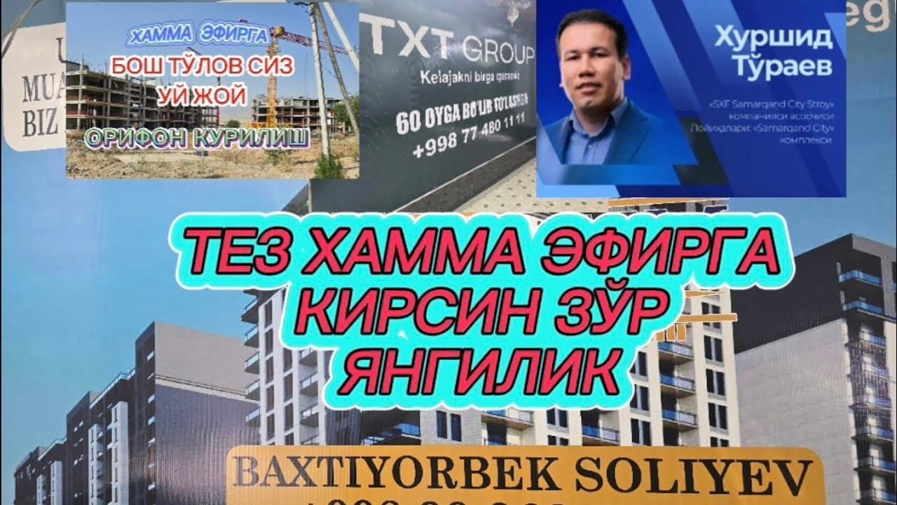 OʻZBEGIM_UYLARI  в прямом эфире!