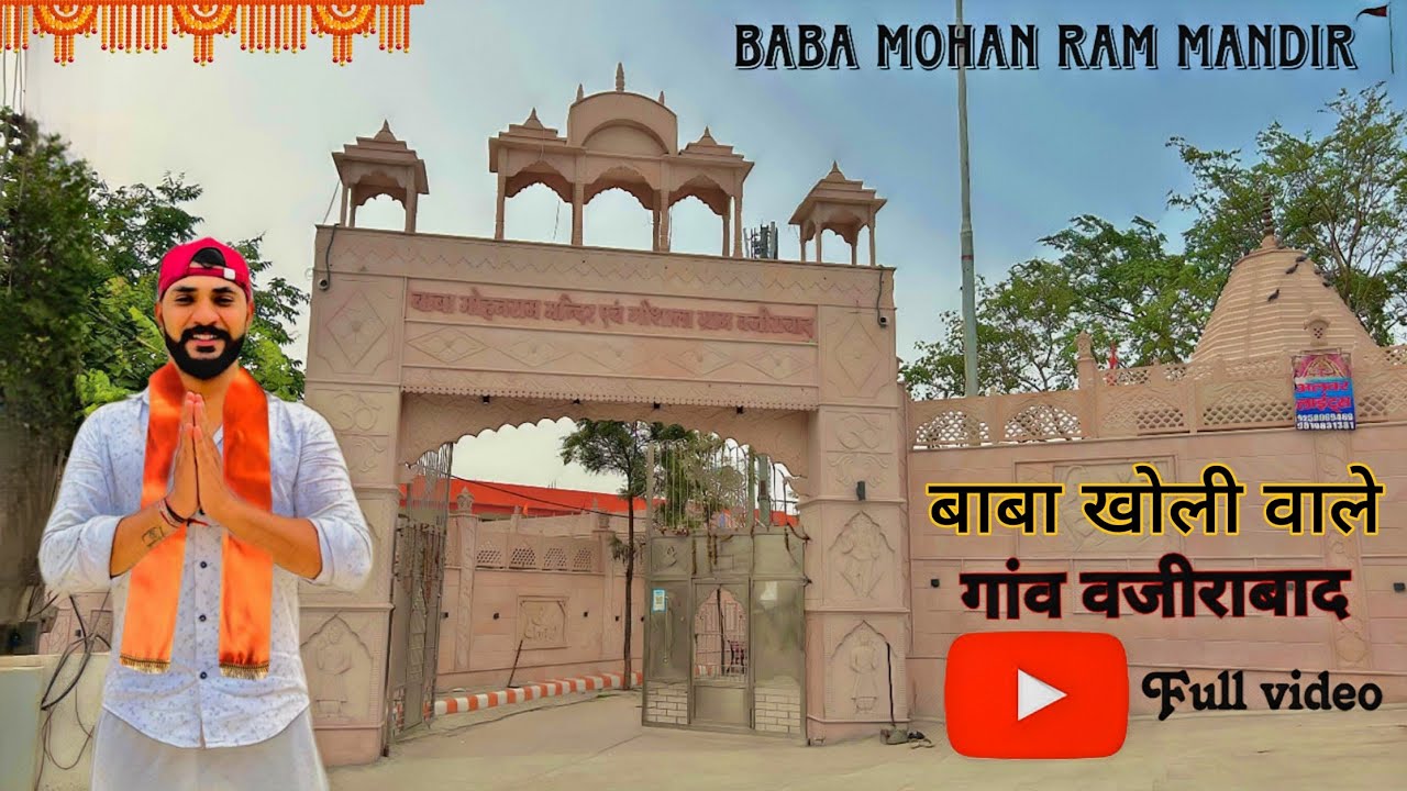 Kholi wale Baba Mandir Gurgaon village Wazirabad 🚩 #gausala #jaishreeram #jbmrkholi #youtube #mandir