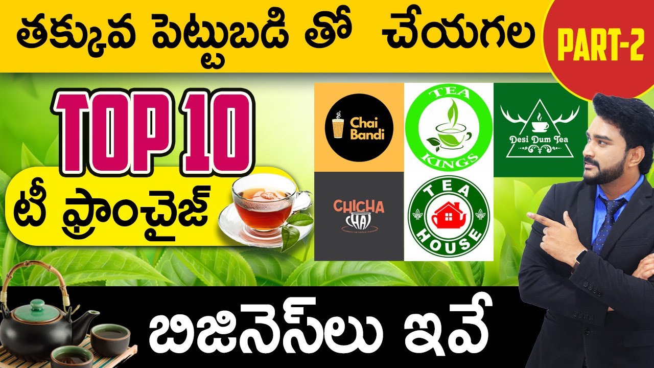 Top 10 Tea Franchise Businesses | How to Start Tea Business in Telugu (Part 2) | Rajeev