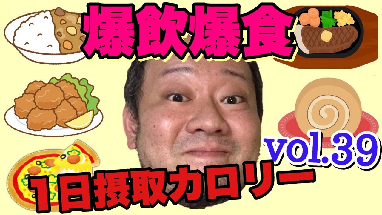 【デブ】爆食戦争！食って食って食いまくる！立山カロリーvol.39