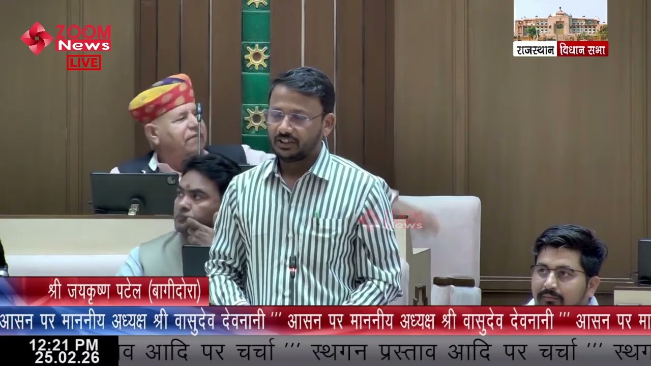 Bagidora MLA Jaikrishn Patel Raises Local Constituency Issues | Rajasthan Assembly