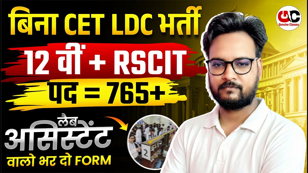 Rajasthan Energy Department Recruitment 2026⚡| New LDC Vacancy without CET? | Rajasthan Electrici...