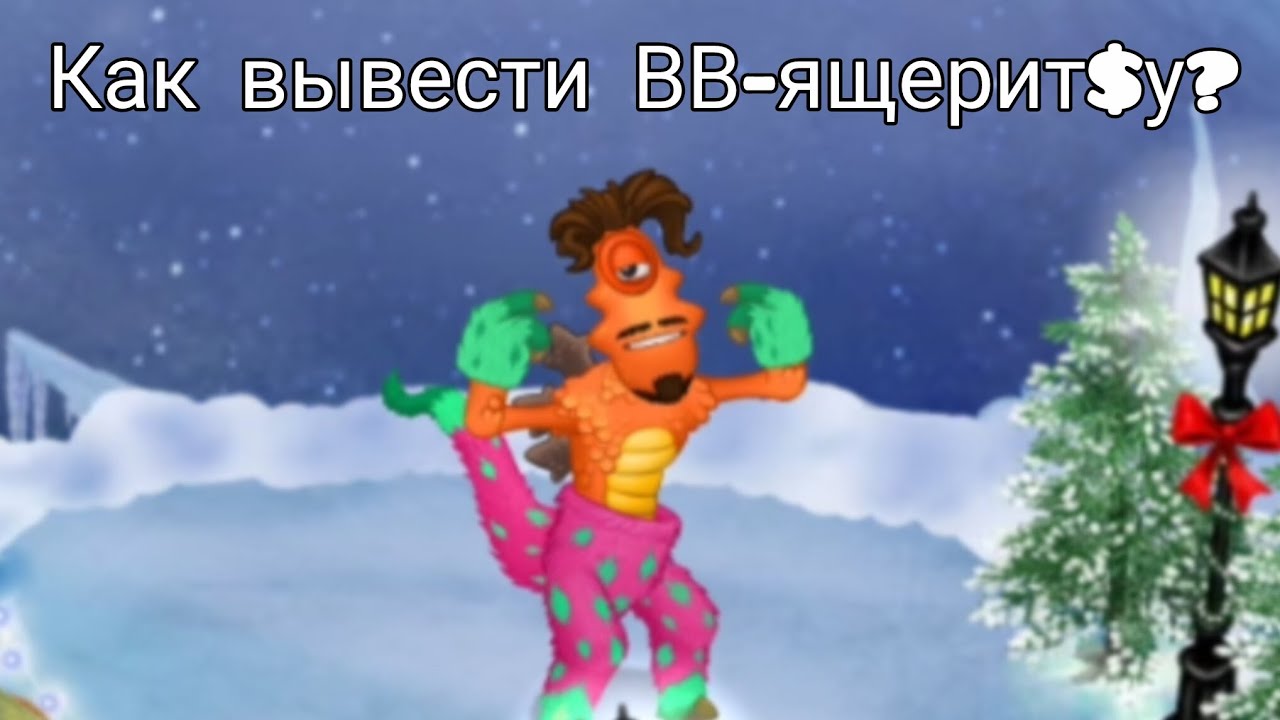 Как вывести Bb—ящерит$у?