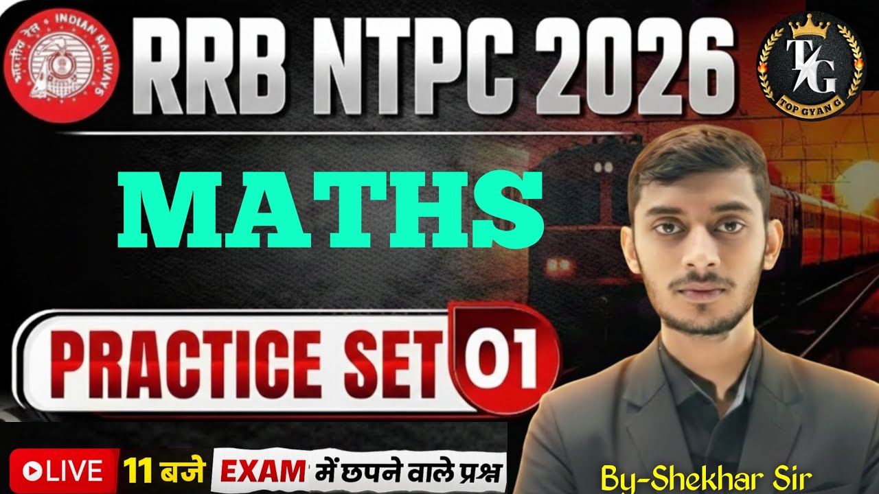 RRB NTPC 2026 Maths Exam Paper-01 🔥 Most Expected Questions | NTPC Maths Practice Set | #ntpc #rrb