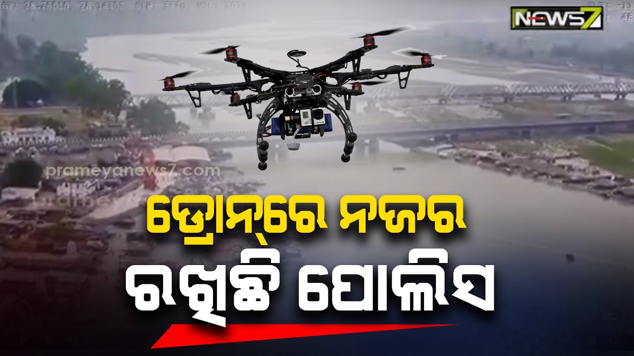 Hapur Police Monitors Ganga Brijghat Through Drone After Bodies Found Floating In River