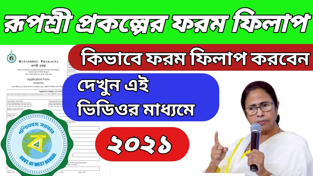 how to form fill up Rupashree Prakalpa।। How to apply Rupashree Prakalpa।। রুপশ্রী প্রকল্প।।