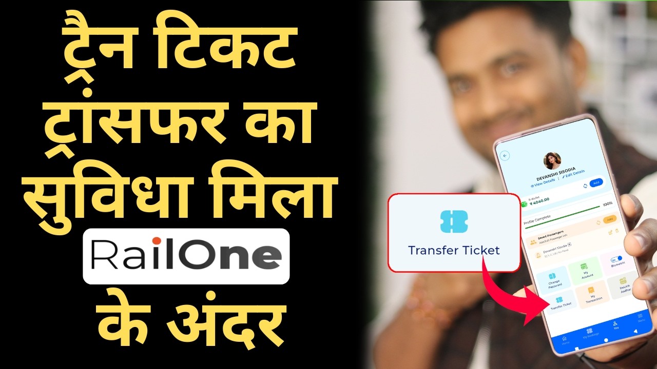 RailOne App New Ticket Transfer Feature Explained 🚆 | Can Your Train Ticket Be Transferred Now?