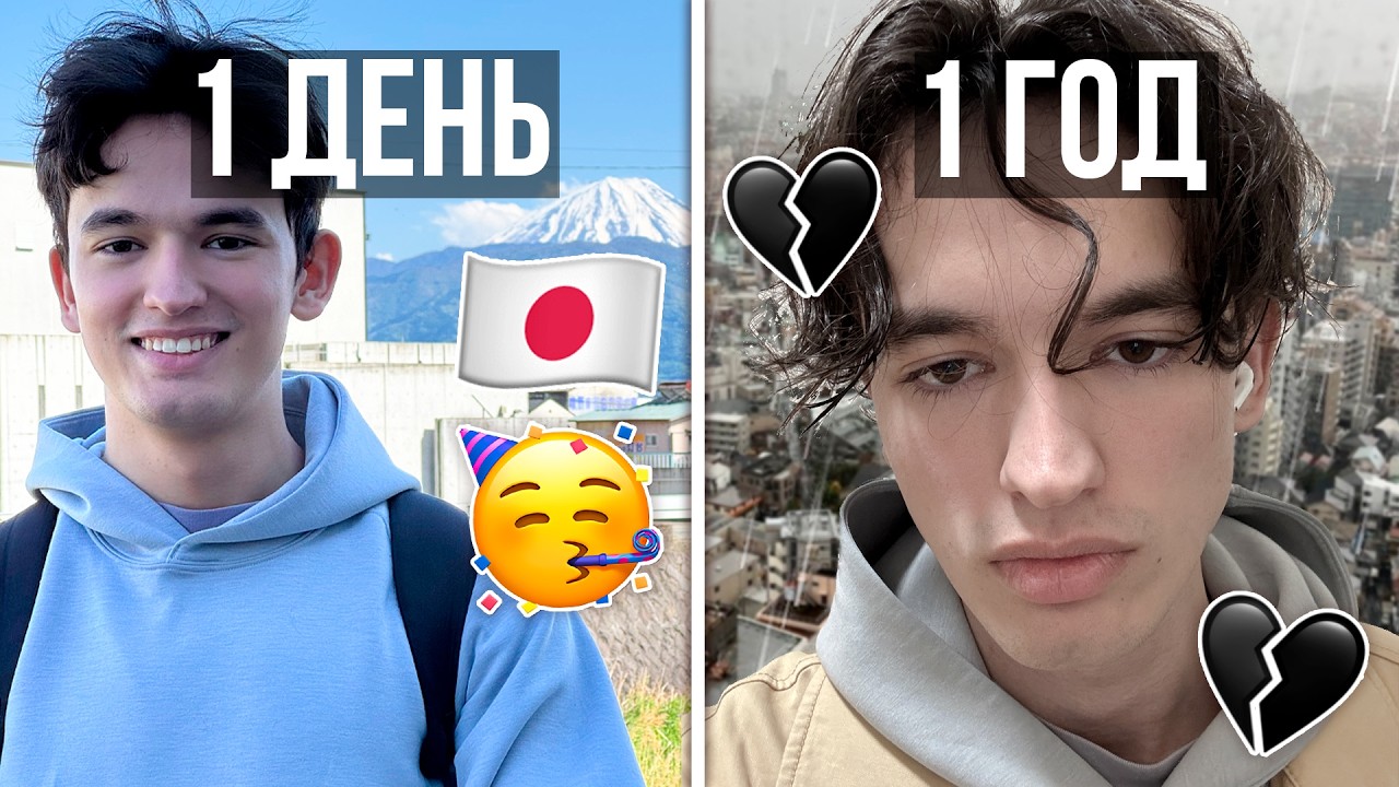 Я ПРОЖИЛ ГОД В ЯПОНИИ&hellip; И ВОТ ЧТО СТАЛО