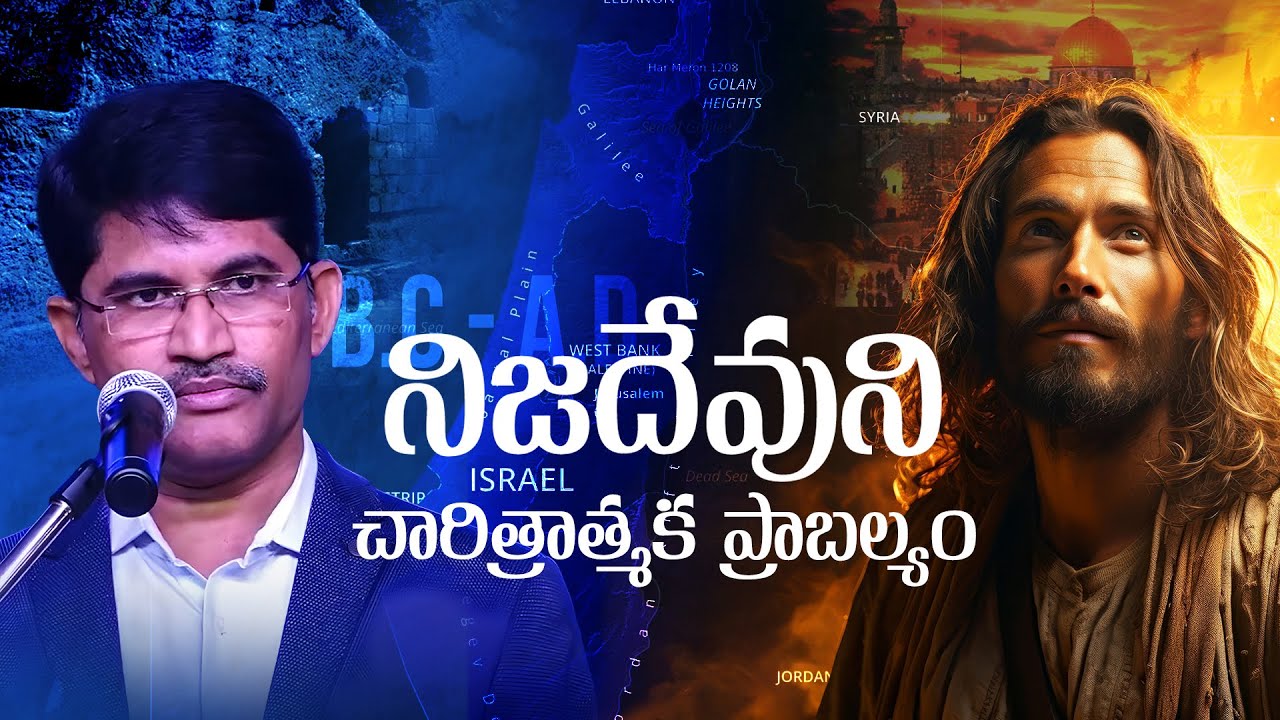 నిజదేవుని చారిత్రాత్మక ప్రాబల్యం || @PrakashGantela -From the Old Archives of Veritas