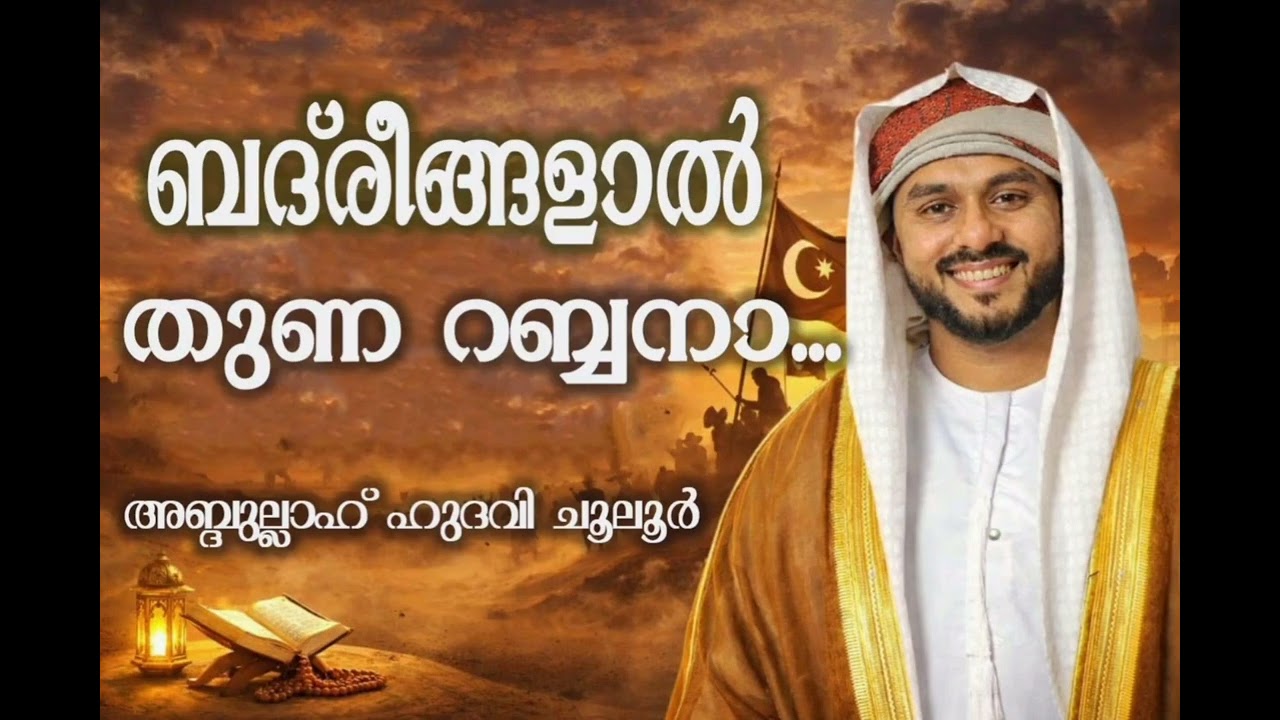 Jumua speech (06-03-2026), Abdullah Hudawi Chuloor