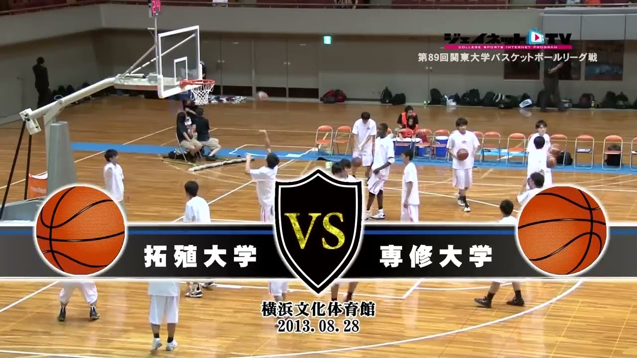 関東大学バスケ2013リーグ戦、拓殖大学vs専修大学