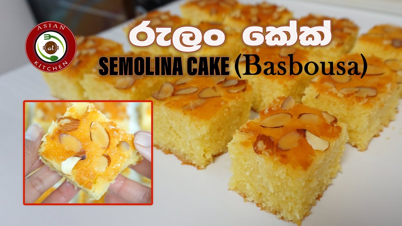 කන්න කන්න ආස හිතෙන රුලං කේක්😋Semolina cake (Basbousa) Sinhala I Rava cake