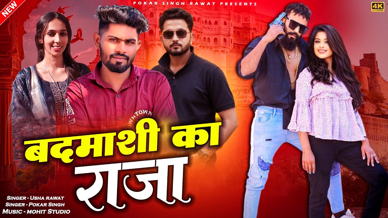 New Gangster Love  Song | बदमाशी का राजा | Zila Ka Don Kahave | Singer Pokar And Usha Rawat New Song