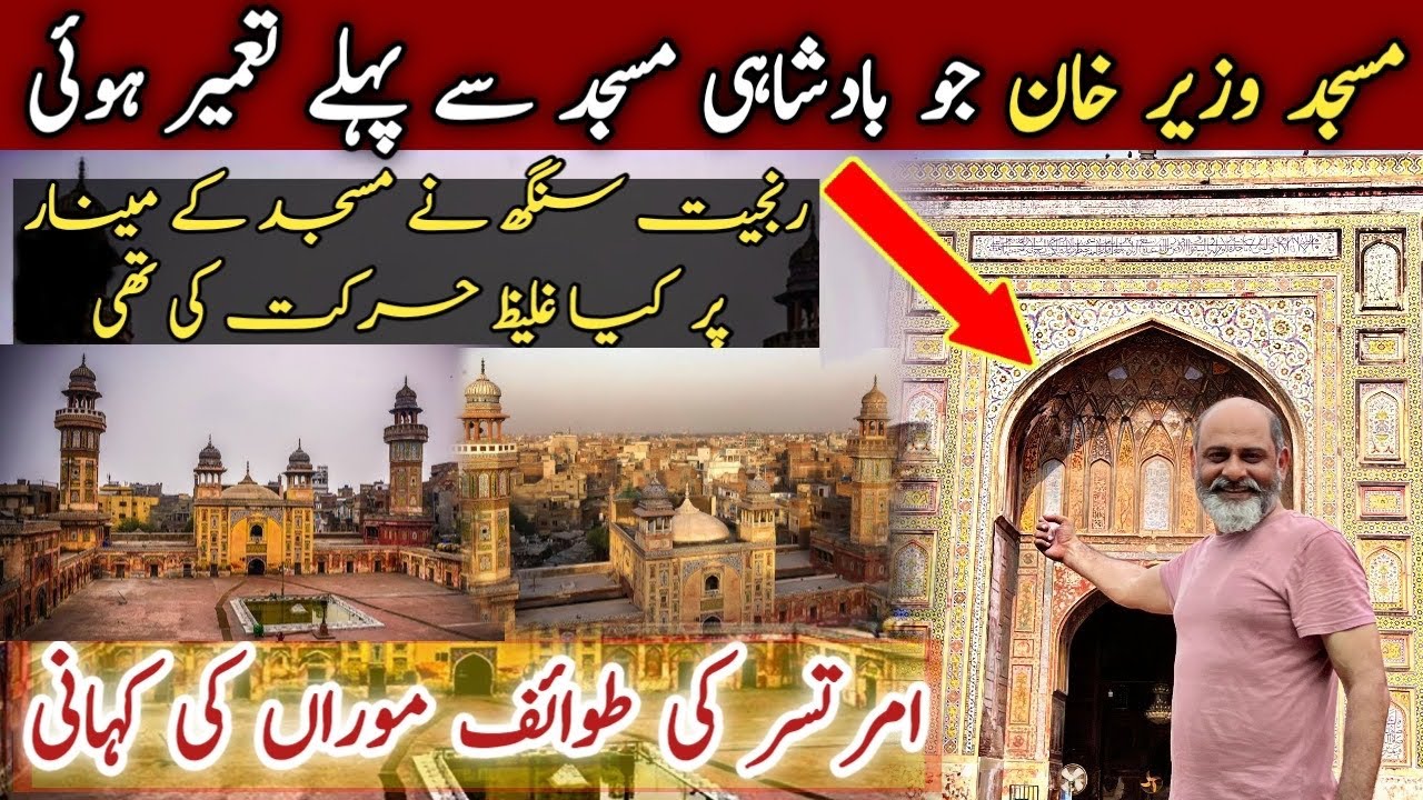 Maharaja ranjit singh with moran sarkar/ masjid wazir khan world heritage iftikhar Ahmed usmani
