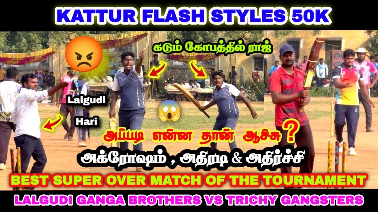 Super Over Drama | Lalgudi Ganga Brothers vs Trichy Gangsters | Round 2 | Kattur Flash Styles 50K