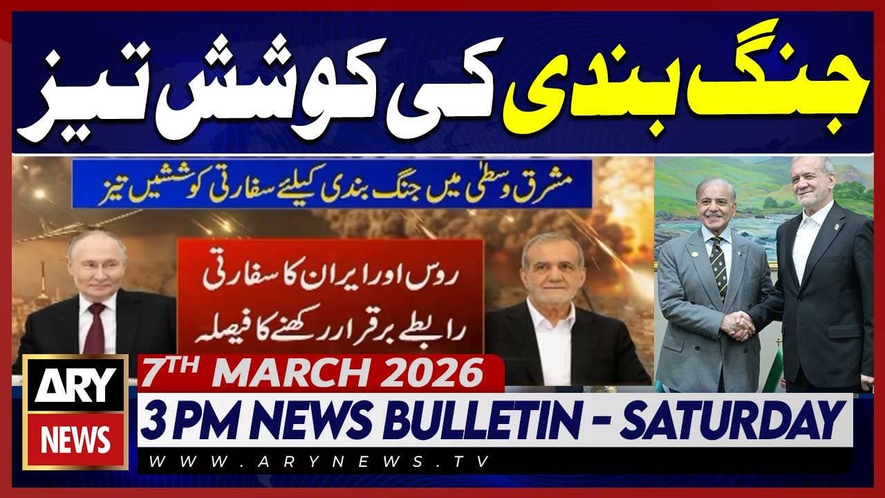 Middle East Ceasefire Talks Intensify || ARY News 3 PM Bulletin || 7th March 2026