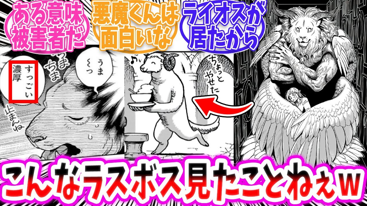 【ダンジョン飯 】こんなラスボスを見たことある！？衝撃の考察【切り抜き みんなの反応集 総集編】