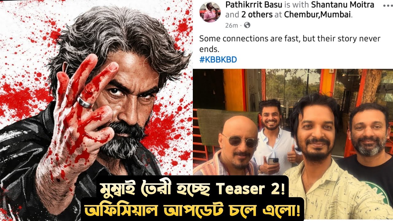 JEETদা মুম্বাই Official #KBBKBD News🔥TEASER 2 আসছে তার কাজ চলছে মুম্বাই তে🤩