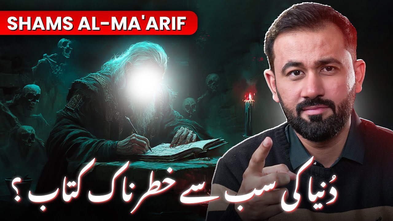 Shams Al- Maarif : Kala Jadu Ya Rohaniat Ka Khazana? Untold & Hidden Facts | Malik Jahangir Iqbal