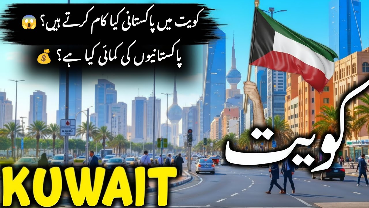 کویت کی سیر 🇰🇼 | Amazing Facts About Kuwait | Urdu/Hindi Documentary