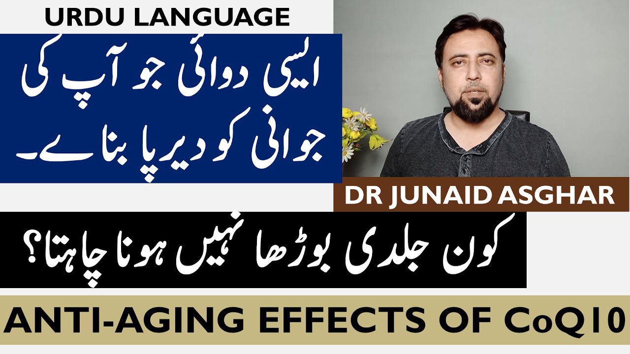 CoQ10 is Anti Aging | Part 1 || Dr Junaid Asghar