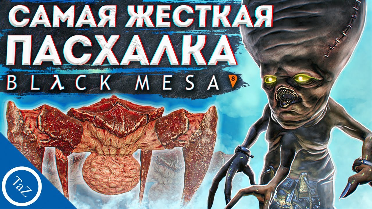 САМАЯ ЖЕСТКАЯ ПАСХАЛКА В BLACK MESA