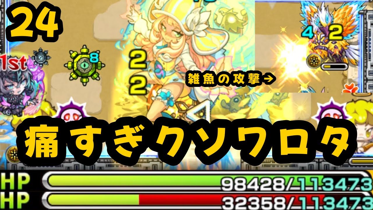 【モンスト】雑魚の攻撃何でこんな強い？？？【未開の砂宮】