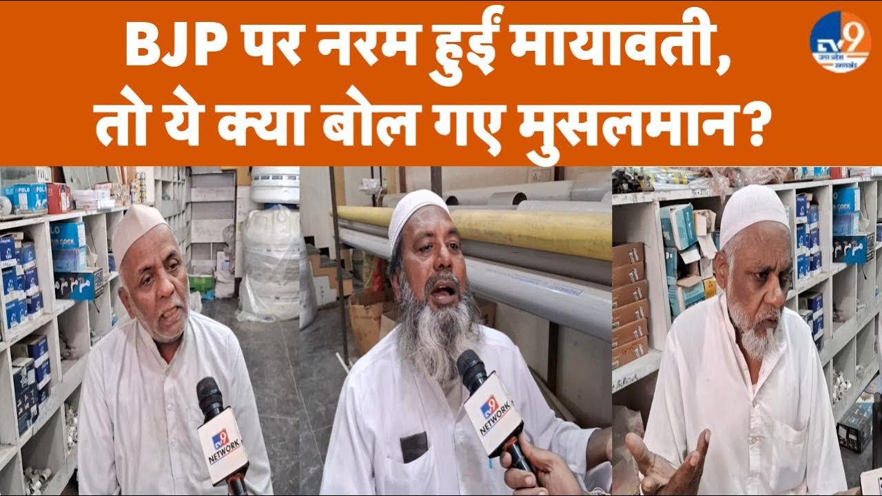 Saharanpur: 5 साल बाद हुई मायावती की रैली को लेकर ये क्या बोल गए मुस्लिम समाज के लोग? TV9UPUK