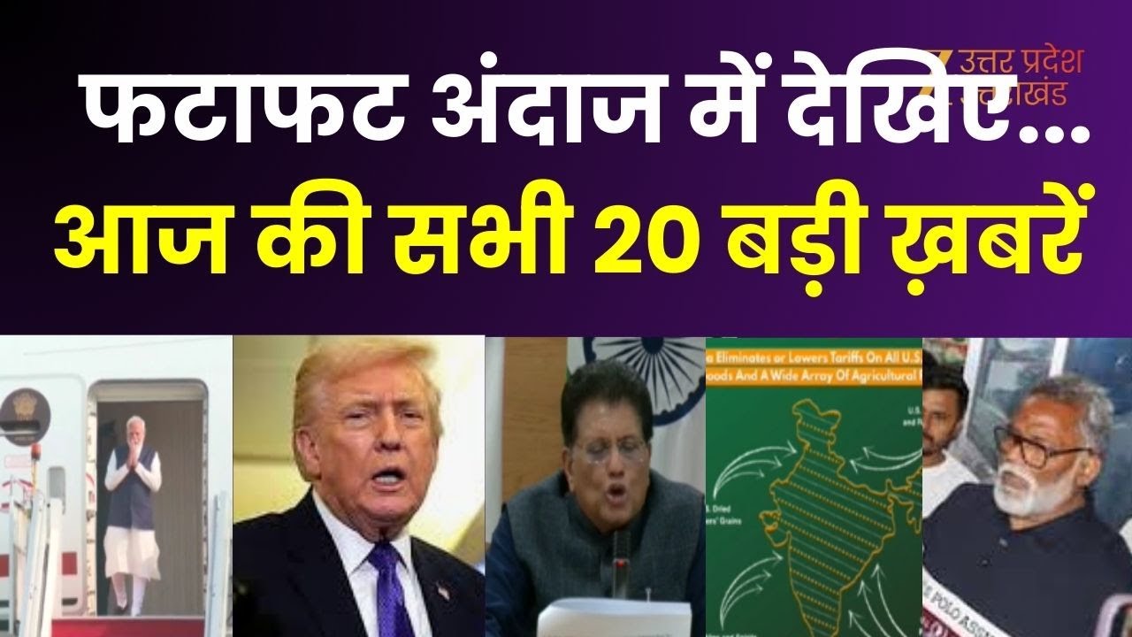 National Top20 News : आज की सभी 20 बड़ी ख़बरें, मलेशिया पहुंचे PM मोदी का स्वागत | PM Modi |