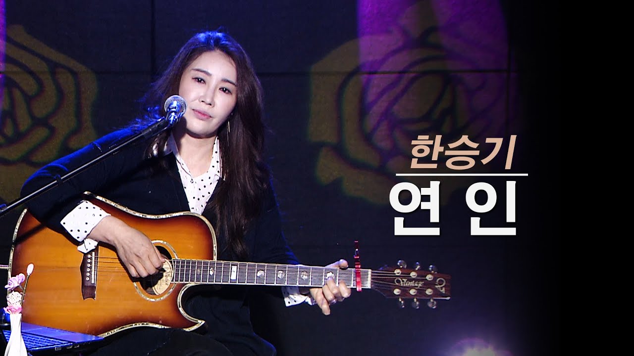연인 - 진태령 (원곡 한승기)