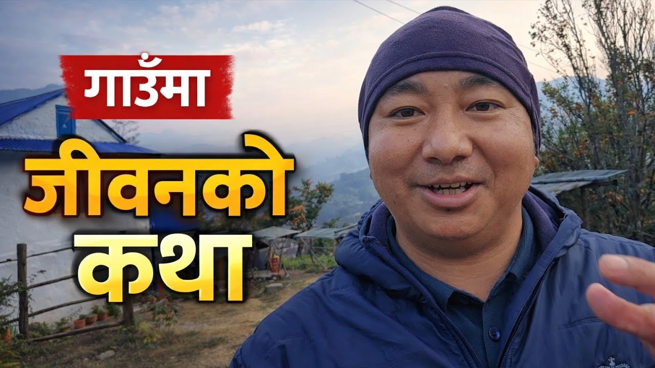 गाउँमा बाल्यकाल दुखमय थियो 😭 अहिलेसम्मको यात्रा यसरी आइपुगेको थिए 😱 सहयोगीहरु प्रति सधैं सम्मान छ 🙏
