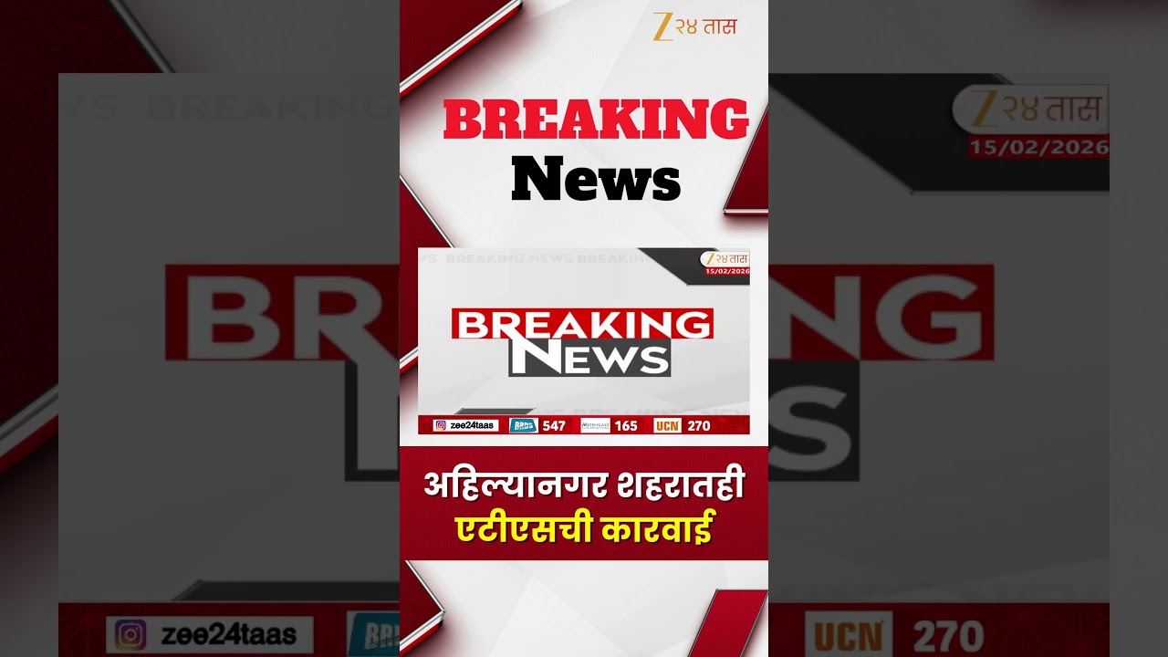 Ahilyanagar ATS Raid | अहिल्यानगर शहरातही एटीएसची कारवाई, मुकुंदनगर भागात छापे