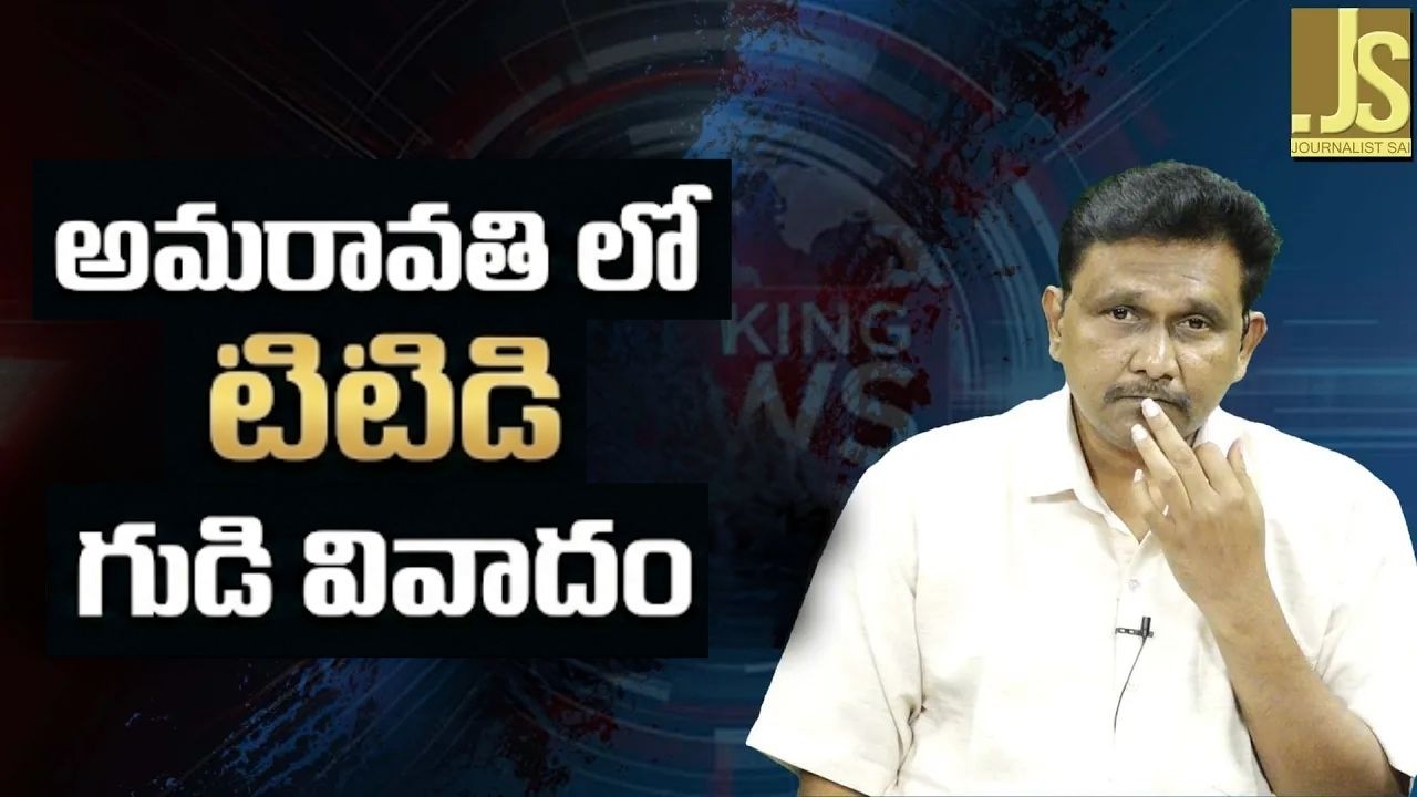 YCP Bhumana exposes new big issue  || అమరావతి లో టిటిడి గుడి వివాదం