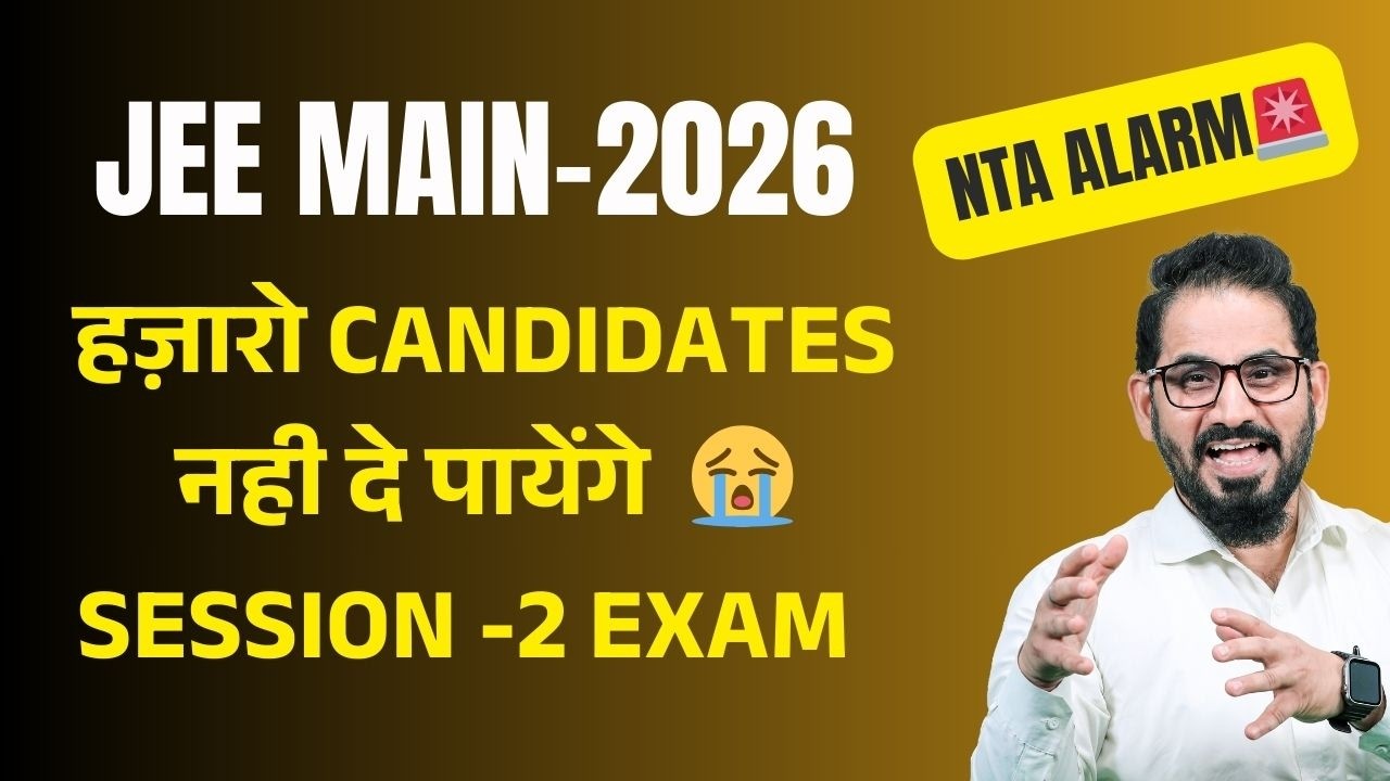 NTA का नया Rule 😳 Students Alert!  Session-2 JEE Main 2026 😭#jee #jeemain #neet #nta