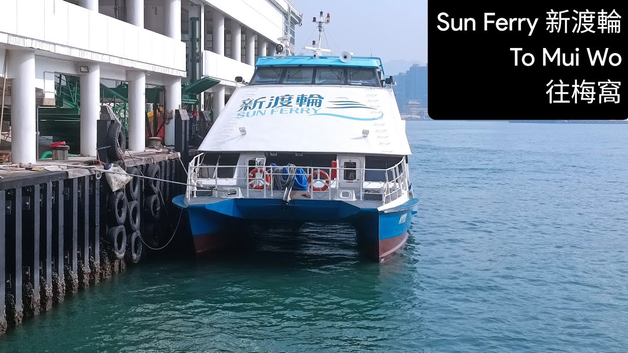 Sun Ferry 新渡輪 Central 中環 → Mui Wo 梅窩 (Regular)