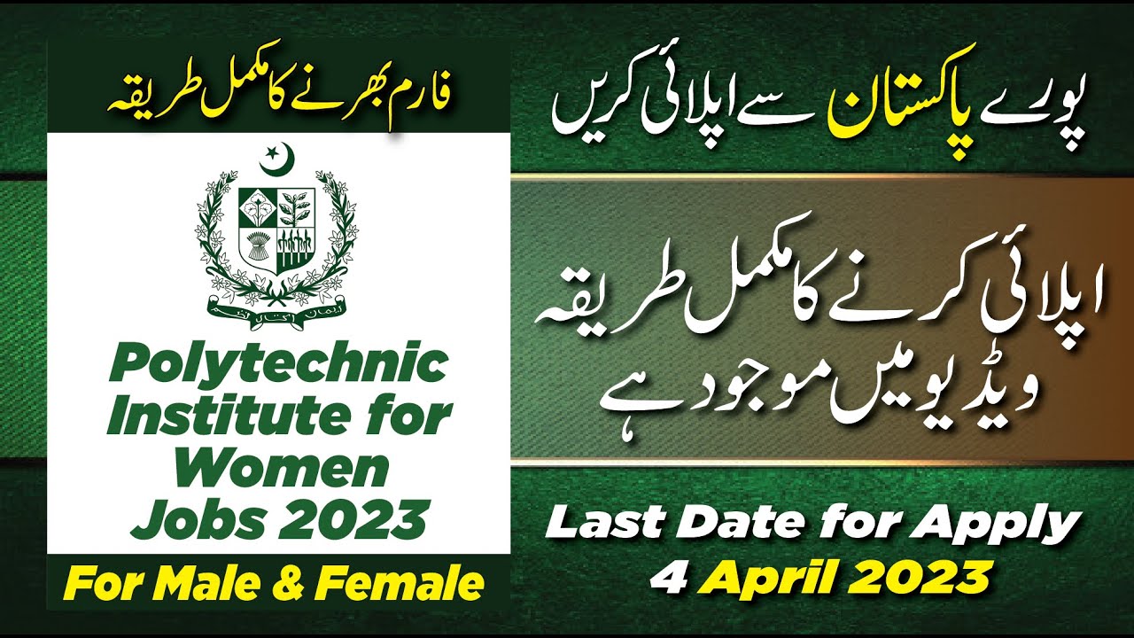 Polytechnic Institute for Women Jobs 2023