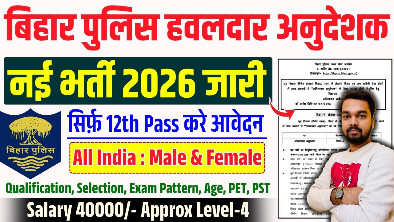 Bihar Police Havildar Instructor New Recruitment 2026 | Notification Released | BPSSC Havildar In...