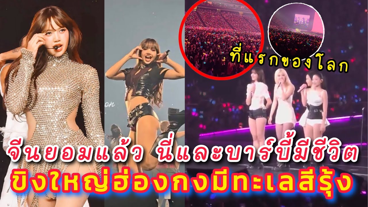 แม่จีนไม่เถียงลิซ่าคือบาร์บี้ในชีวิตจริง ขิงแฟนทั่วโลกฮ่องกงมีทะเลสีรุ้ง เมืองไหนทำได้บ้าง?
