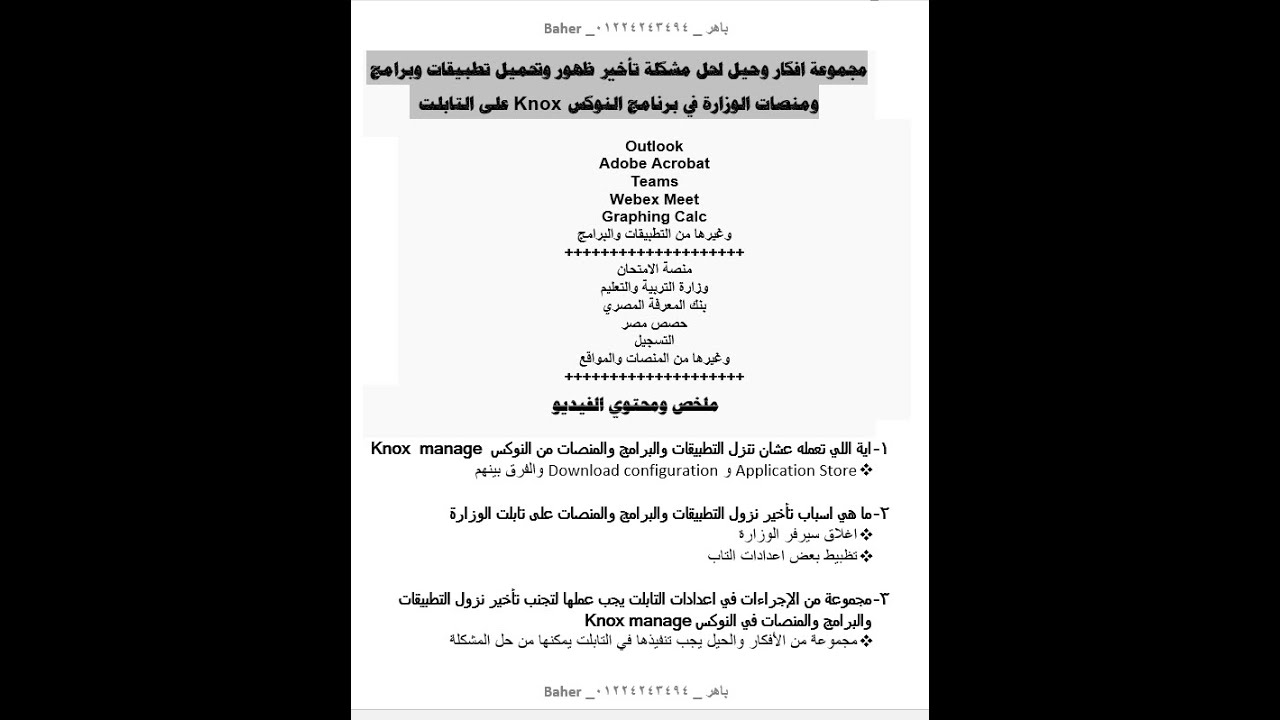 حل مشكلة تأخير ظهور وتحميل تحديثات الوزارة في نوكس Knox على التابلت مجموعة افكار وحيل