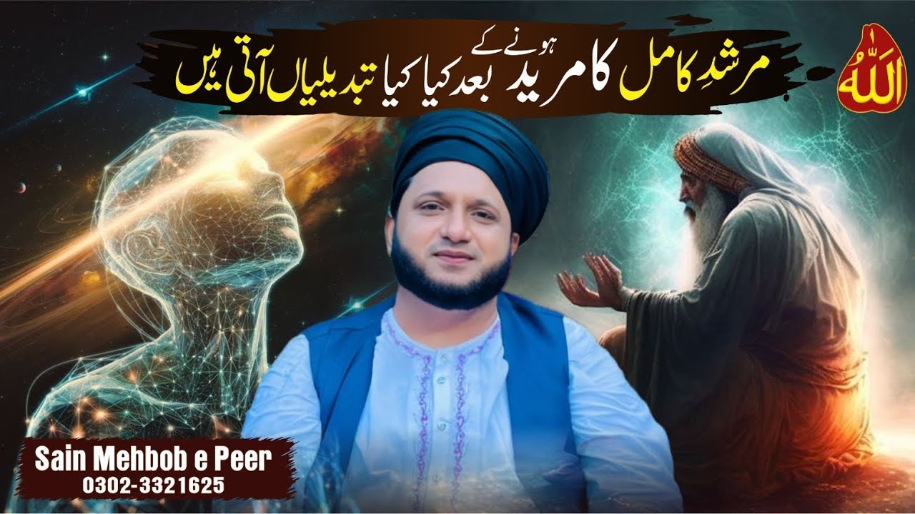 Murshid-e-Kamil Ka Mureed Hone Ke Baad Kya Kya Tabdeeliyan Aati Hain? | Ism-e-Allah Zaat | Saaen