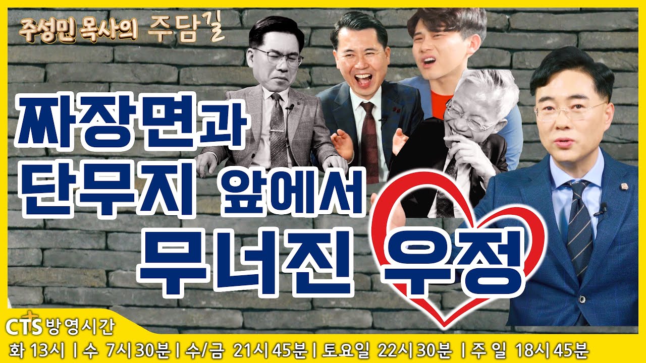 주성민목사의 주담길 | 