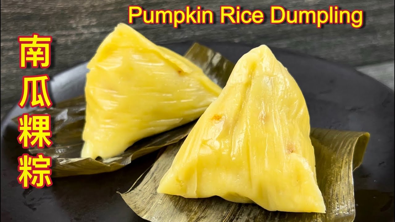南瓜粿粽  |  隔夜不变硬，粿皮 Q 弹软糯、内馅香，超级美味…  |  Pumpkin Rice Dumpling  |  Kuih Chang