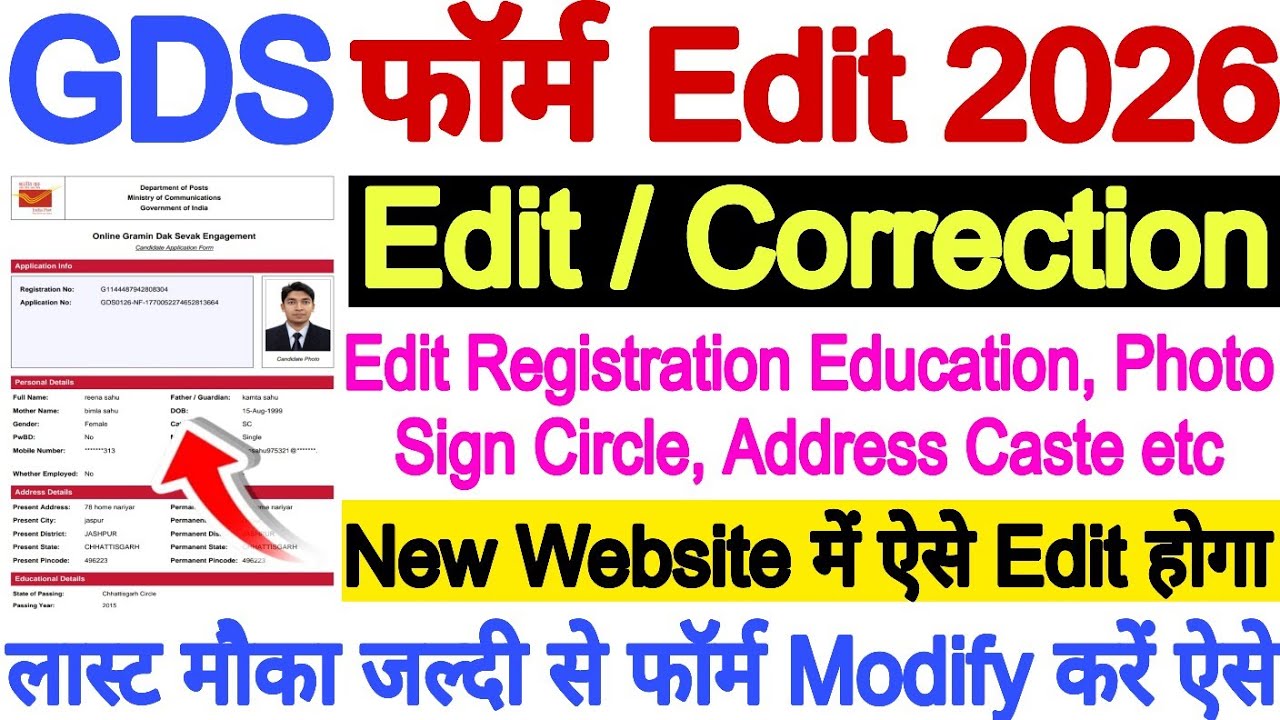 India Post GDS Form Correction Kaise Kare🔥GDS Form Edit Kaise Kare🔥GDS Form Edit Modify After Submit