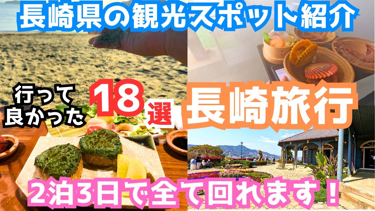 【長崎観光】長崎旅行におすすめの観光スポットとグルメ18選をご紹介します