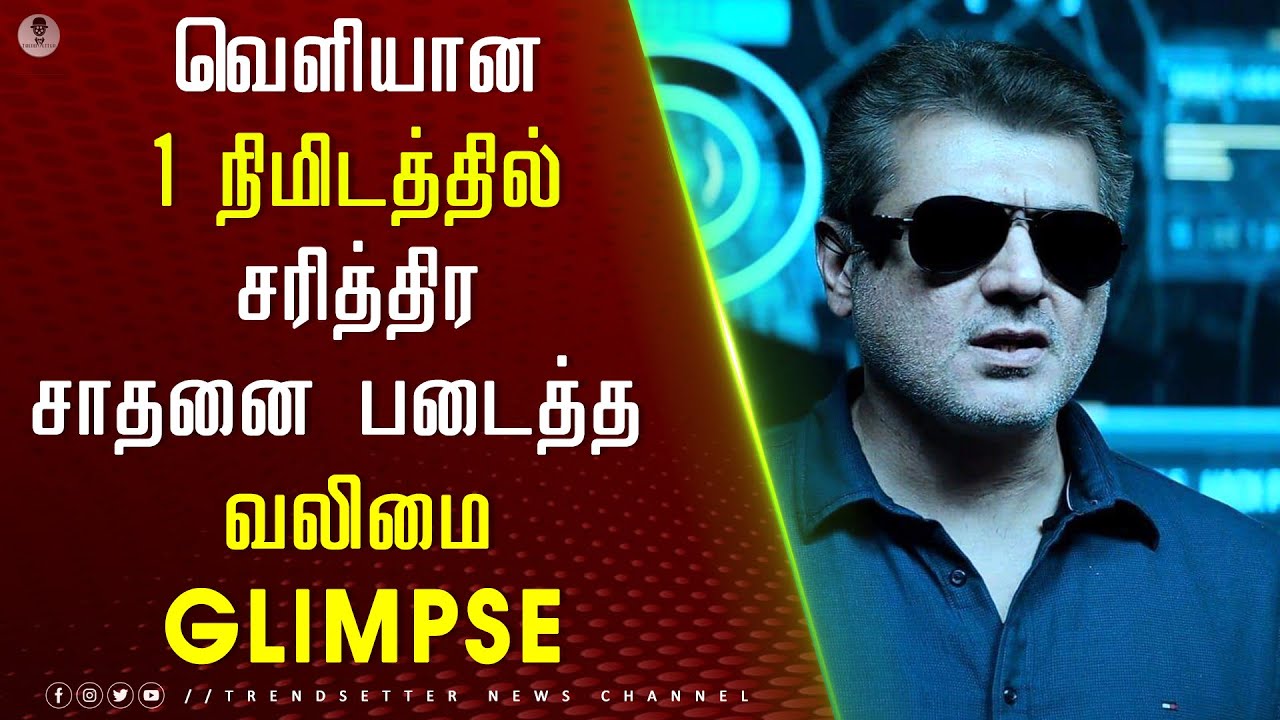 Valimai Glimpse - Ajith Kumar | Karthikeya | Yuvan | H Vinoth | Boney Kapoor | Bay View Projects