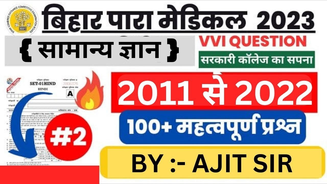 Bihar Paramedical 2023 || gk all pyq Questions 2011 - 2018