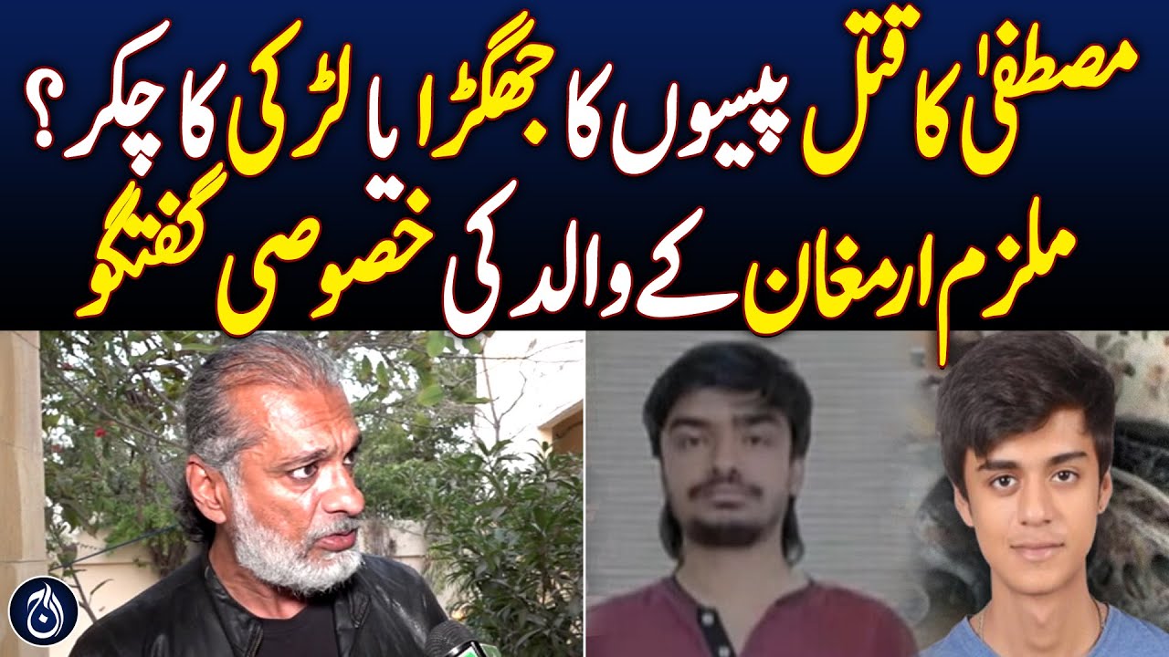 Mustafa Amir Murder case | Special interview with Kamran Qureshi, father of accused Armaghan