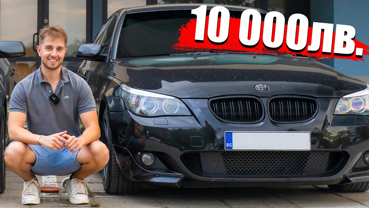 НАЙ-ДОБРАТА КОЛА ДО 10 000лв.